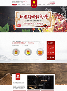 鑫豐源調(diào)味食品廠-營(yíng)銷(xiāo)型網(wǎng)站建設(shè)案例