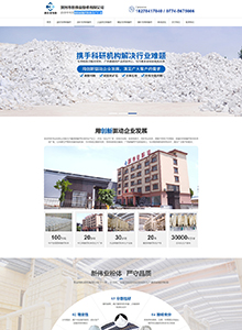 新偉業(yè)粉體-營(yíng)銷(xiāo)型網(wǎng)站建設(shè)案例