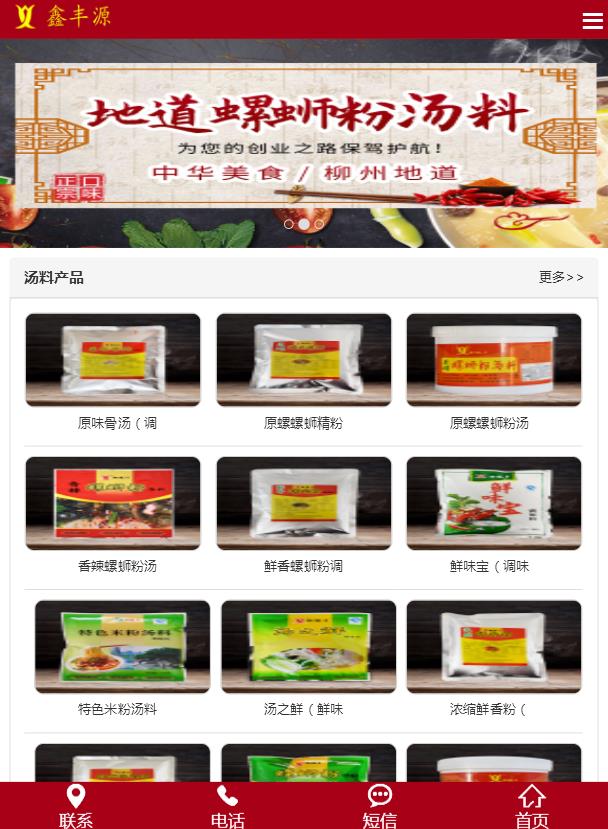鑫豐源食品調(diào)味廠-營(yíng)銷(xiāo)型手機(jī)網(wǎng)站建設(shè)案例