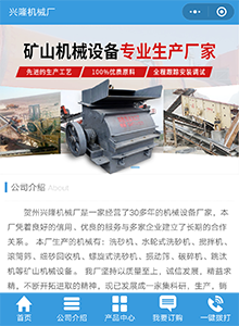 興隆機(jī)械廠-營(yíng)銷(xiāo)型小程序建設(shè)案例
