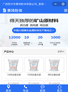 賽琦粉體-營(yíng)銷(xiāo)型小程序建設(shè)案例