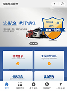 啟程物流-營(yíng)銷(xiāo)型小程序建設(shè)案例