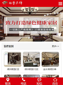 恒藝裝飾-營(yíng)銷(xiāo)型手機(jī)網(wǎng)站建設(shè)案例