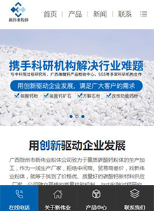 新偉業(yè)粉體-營(yíng)銷(xiāo)型手機(jī)網(wǎng)站建設(shè)案例
