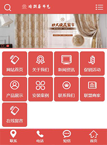 晴朗居布藝-營(yíng)銷(xiāo)型手機(jī)網(wǎng)站建設(shè)案例
