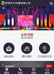 夢(mèng)翔文化傳播-營(yíng)銷(xiāo)型手機(jī)網(wǎng)站建設(shè)案例