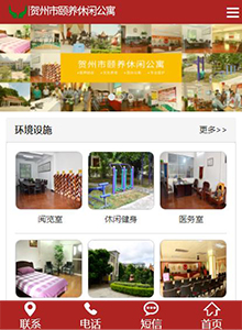 頤養(yǎng)公寓-營(yíng)銷(xiāo)型手機(jī)網(wǎng)站建設(shè)案例