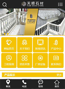 天順石材-營(yíng)銷(xiāo)型手機(jī)網(wǎng)站建設(shè)案例