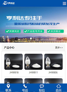 亨利達(dá)-營(yíng)銷(xiāo)型手機(jī)網(wǎng)站建設(shè)案例
