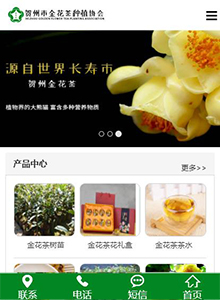 金花茶種植協(xié)會(huì)-營(yíng)銷(xiāo)型手機(jī)網(wǎng)站建設(shè)案例