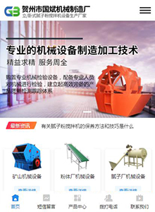 國(guó)斌機(jī)械制造廠-營(yíng)銷(xiāo)型手機(jī)網(wǎng)站建設(shè)案例
