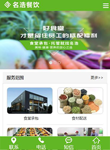 名浩餐飲-營(yíng)銷(xiāo)型手機(jī)網(wǎng)站建設(shè)案例