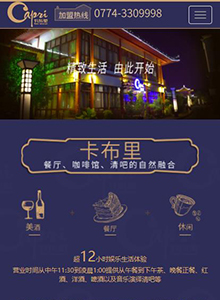卡布里西餐廳-移動(dòng)端營(yíng)銷(xiāo)網(wǎng)站案例