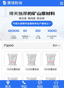 賽琦粉體-營(yíng)銷(xiāo)型手機(jī)網(wǎng)站建設(shè)案例