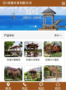 清盛木業(yè)-營(yíng)銷(xiāo)型手機(jī)網(wǎng)站建設(shè)案例