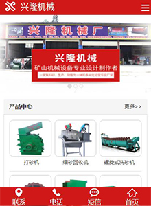 興隆機(jī)械-營(yíng)銷(xiāo)型手機(jī)網(wǎng)站建設(shè)案例