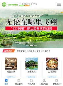 123民宿-營(yíng)銷(xiāo)型手機(jī)網(wǎng)站建設(shè)案例